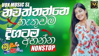 Best Trending Nonstop | Sinhala Dance Mix | ඇබ්බැහිවෙන ඒවා| Vox Music SL