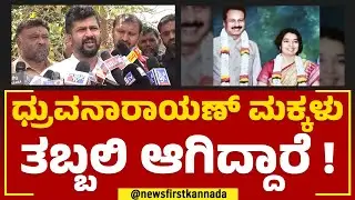 MP Pratap Simha : R Dhruvanarayan ಮಕ್ಕಳು ತಬ್ಬಲಿ ಆಗಿದ್ದಾರೆ! | Veena Dhruvanarayan No More | Newsfirst