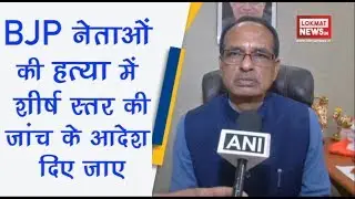 Asked MP CM to order top level probe in BJP leader's killing: Shivraj Chouhan