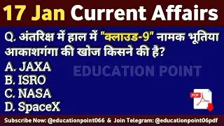 17 January 2026 Current Affairs | Current Affairs Today | @educationpoint066 