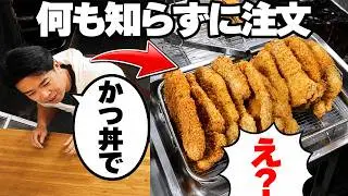 1000円でカツ丼を10杯食べる夜勤明けのガテン兄貴たちが殺到するカツ丼食べ放題食堂がヤバイ