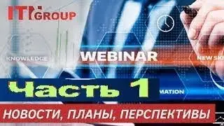ITN Group вебинар от 13 08 19 г. Часть 1 . Инвестиции в криптовалюту  ITN Group