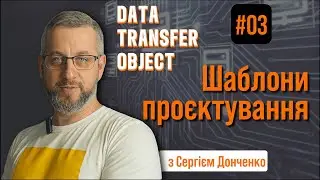 DTO (Data Transfer Object): Паттерн проектування передачі даних
