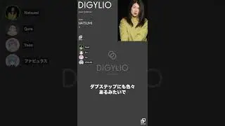 【DIGYLIO】NatsumiのチャレンジしたいDJジャンルとは？-DIGYLIO-Roundex Recordチャンネルにて好評配信中！
