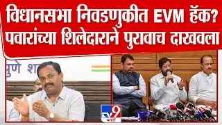 EVM हॅकवरुन Prashant Jagtap यांच्याकडे मोठा पुरावा | Maharashtra Politics