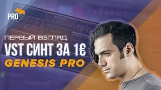 Genesis PRO первый взгляд и обзор на VST синтезатор от Oz-Soft и Ummet Ozcan