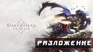 Darksiders Genesis прохождение - глава 7: Разложение