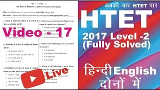HTET TGT 2017  | HTET TGT Level 2 FULL Answer key 2017 | HTET 2020 | pavitracademy