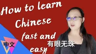 How to learn Chinese fast and easy in 2025
