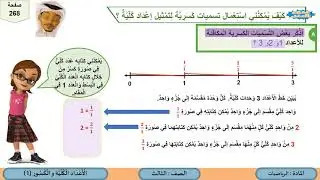 الصف الثالث  الرياضيات  الاعداد الكلية والكسور 1
