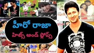 Raja Abel Hits & Flops Telugu Movies || Hero Raja || Anand Movie