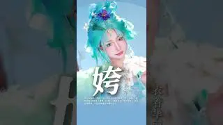Reject the stigmatized female radical Chinese characters. Woman is inherently a good chara