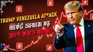 Crypto Market থেকে Exit করা উচিৎ এখনই?😢 | Bitcoin News Today | Crypto Market Update