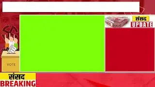 संसद UPDATE लाइव ब्रेकिंग फ्रेम न्यूज़ || GREEN SCREEN NEWS || sansad update news green screen video