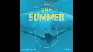 Summer, Anyway  June Yoon Jong  zzzzzz 3