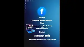 Facebook Monetization Course Lesson -13 ( About Content Monetization )
