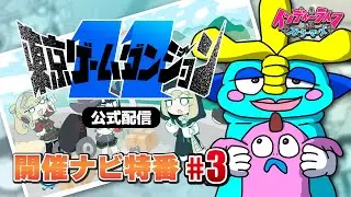 【#東京ゲームダンジョン11　3枠目】『ヘルヘル Hell Hell』『Lull: Rest After Crying』『AIドット絵バトル』
