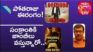 Ravi Teja Krack Theatrical Trailer Report | Zombie Reddy Big Bite Report | Prashanth Varma | Mr. B