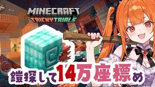 【マイクラ統合版】ダイヤのオウムガイの鎧出るまで終われない15万歩。【激レア】まったり雑談/1.21アプデ【Minecraft/Vtuber】#マイクラ #Minecraft まいくら