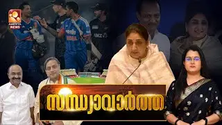 സന്ധ്യാ വാർത്ത | Maha Magha Mahotsavam | Sasi Tharoor | CJ Roy |  Congress | 31-01-2026