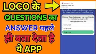 ANSWER FOR LOCO LIVE QUIZ, ANSWER OF LOCO, ANSWER OF BRAINBAZI LIVE, EARN MONEY DAILY BY MOBILE