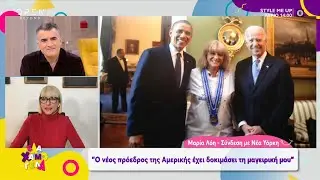 Μαρία Λόη: Ο νέος πρόεδρος της Αμερικής έχει δοκιμάσει τη μαγειρική μου | Έλα Χαμογέλα! 8/11/2020