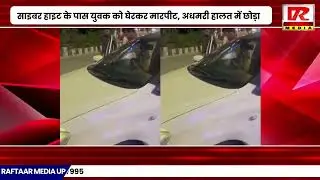 #Lucknow Firing Case : #summit #building कर्मचारी पर दबंगों ने की फायरिंग | #viralnews