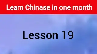 Chinese language lesson 19 | basic beginners conjunctions