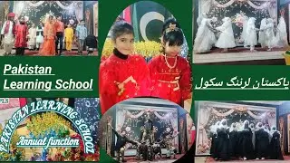 Annual Function & Results 2026 - A Night to Remember | Pakistan Learning School | Pls