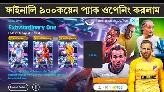 ৯০০কয়েনে প্যাক ওপেনিং করে কাকে পেলাম🤔 || Efootball Headliners 900 coins New show time pack opening 