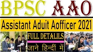 BPSC AAO 2021 || BPSC Assistant Audit Officer Recruitment 2021 Apply Online Last Date Notification