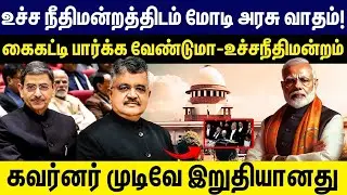 உச்ச நீதிமன்றத்திடம் மோடி அரசு வாதம்! | Tushar Mehta vs Supreme court