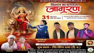 🔴LIVE Vishal Maa Bhagwati Jagran Singa | 9 divyaJyoti Darshan Love & Kush | Ruhani Chahat | Una H.P