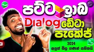 How to active Dialog Unlimited data packages 2024 | Dialog free data | Unlimited social media