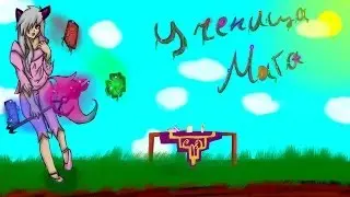 Ученица мага - 40 