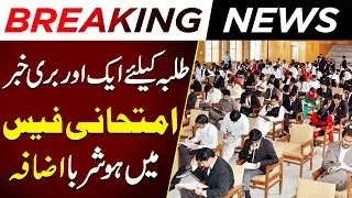 Bed News!! Fees Increase For Students | Breaking News | Pakistan Today