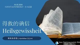 得救的确信 Heilsgewissheit