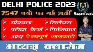 Delhi Police Constable 2023 Notification | Online Form, Eligibility, DP Constable Info By nikita