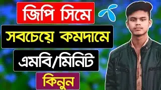 Gp minute package 2023 | Gp internet offer 2023 | Gp low price minute package | Gp offer