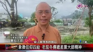 20250722新地標！茄冬老樹搬新家 矗立月光寺門口｜‪ @FGSBLTV