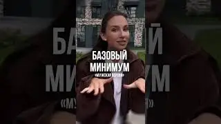 Базовый минимум &laquo;Мужская версия&raquo; как тебе такой трек? 😱 #гуф #элджей #базовыйминимум #алсми