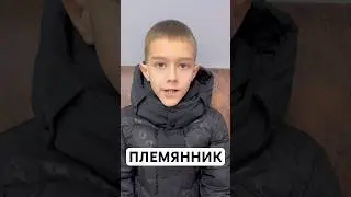 Смелый ПЛЕМЯННИК тренера!😎