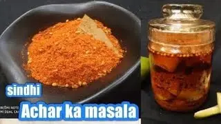 Sindhi Achar ka masala/ khatainer Jo masalo/ pickle spices