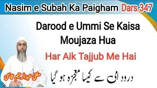 Darood e Ummi Ka Ajeeb Mushahda //Nasim e Subah Ka Paigham Dars 343