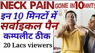 Best exercises for cervical spondylosis and How to Fix Neck Pain(hindi)