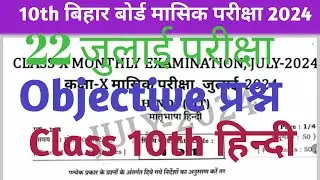 Hindi 10th Class 22 July Viral Paper Monthly Exam 2024 || Hindi Class 10th 22 July Ka Paper