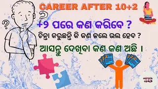Career choice after +2 in Odia| All stream student | What all option after10+2 | #bestcareeroption