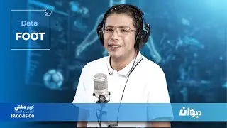 مع كريم مقني Data foot | 26-12-2025