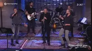 Δημήτρης Μπάσης & Θανάσης Βασιλόπουλος & Λεωνίδας Μπαλάφας - Λιανοχορταρούδια