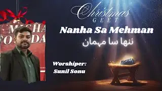 Christmas Geet 2025 || Nanha Sa Mehman || Worshiper Sunil Sonu